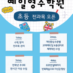 영어학원전단