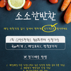 반찬가게 전단지